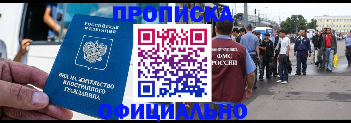 временная регистрация надежно в Саранске