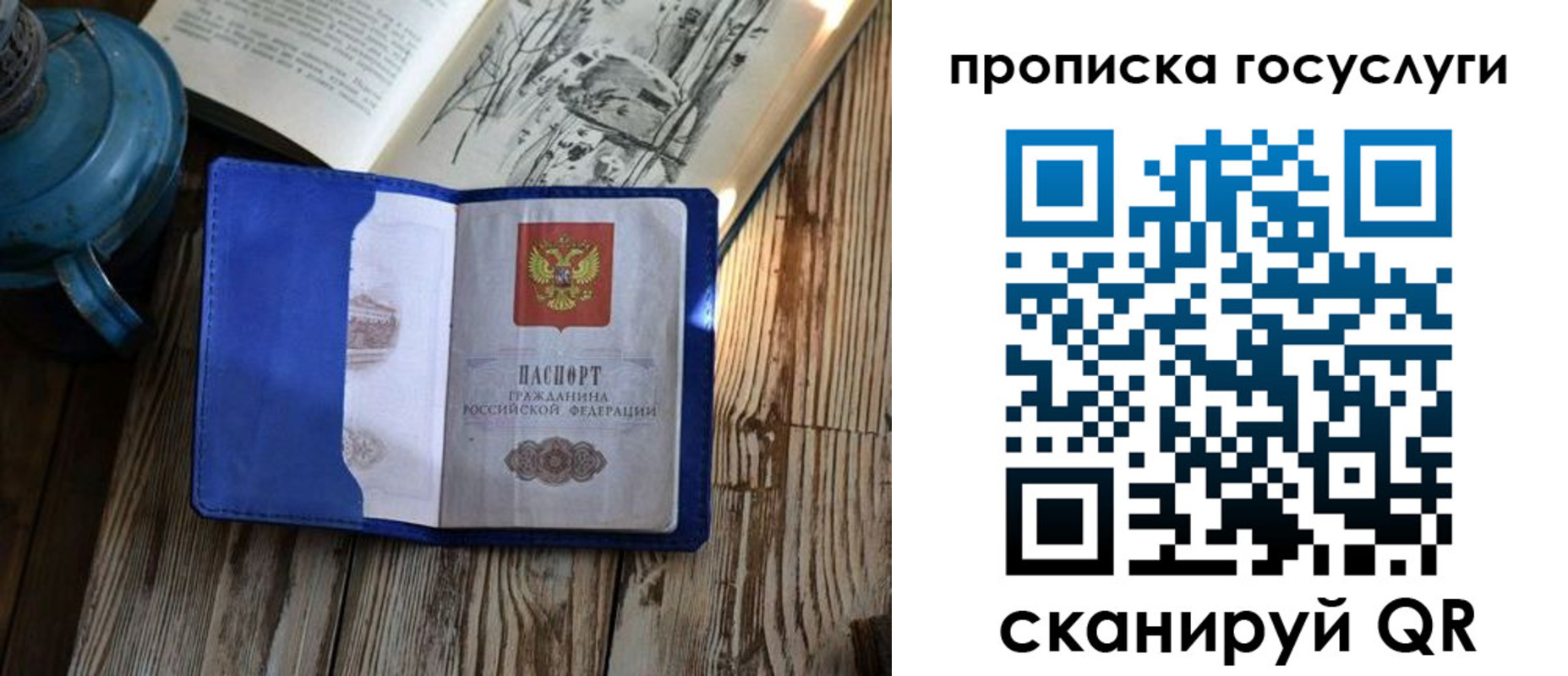 прописка законно в Саранске