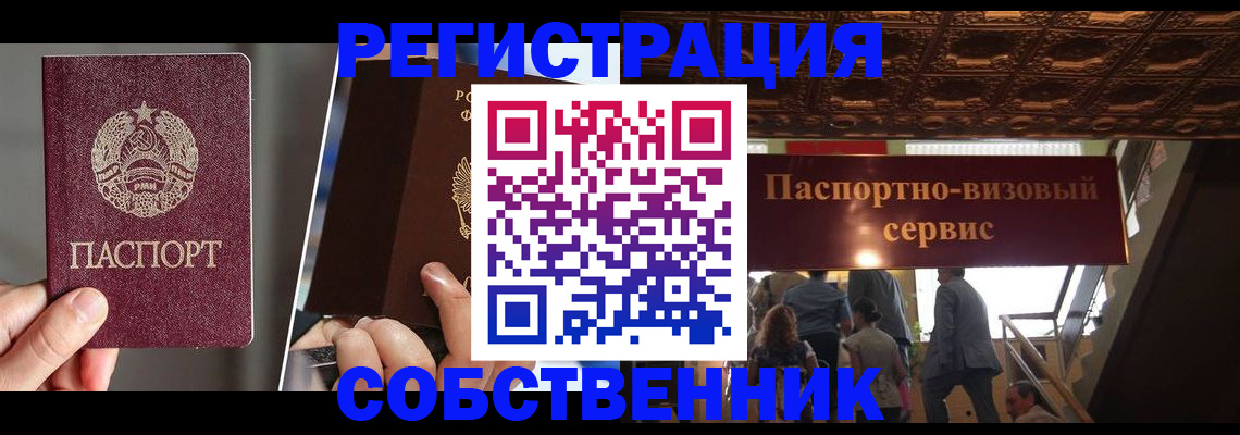 прописка регистрация в Саранске