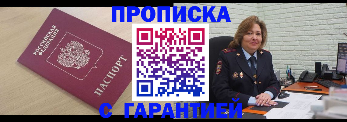 прописка паспорт в Саранске