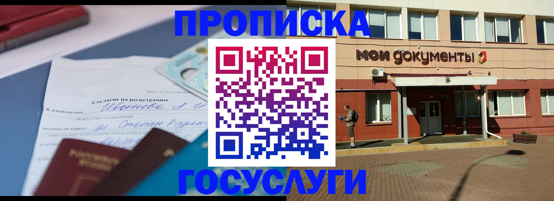 временная регистрация в квартире в Саранске